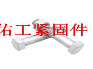 達(dá)克羅螺栓